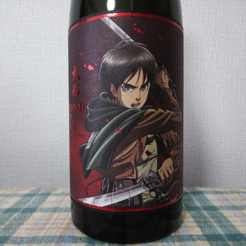 進撃の巨人 コラボ日本酒 大那 Beyond The Wall