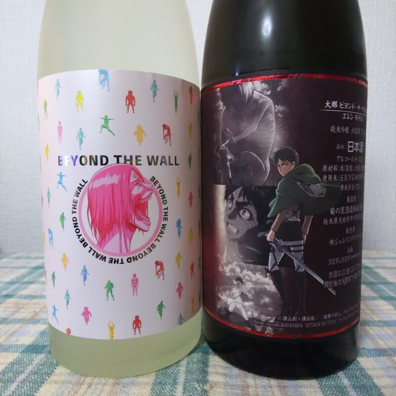 進撃の巨人 コラボ日本酒 大那 Beyond The Wall